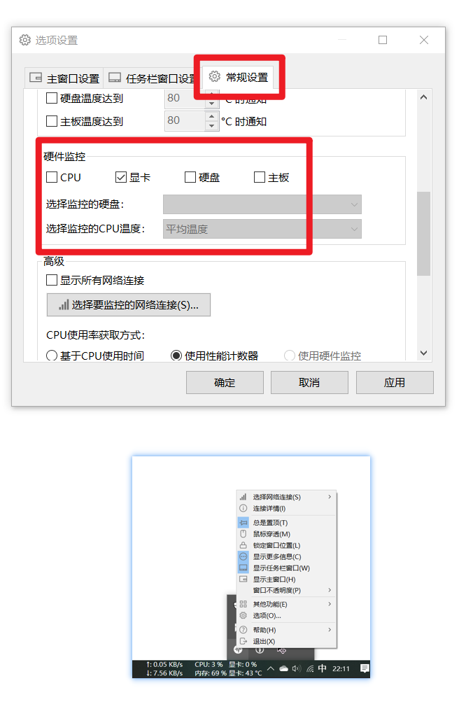 启用更多硬件设置